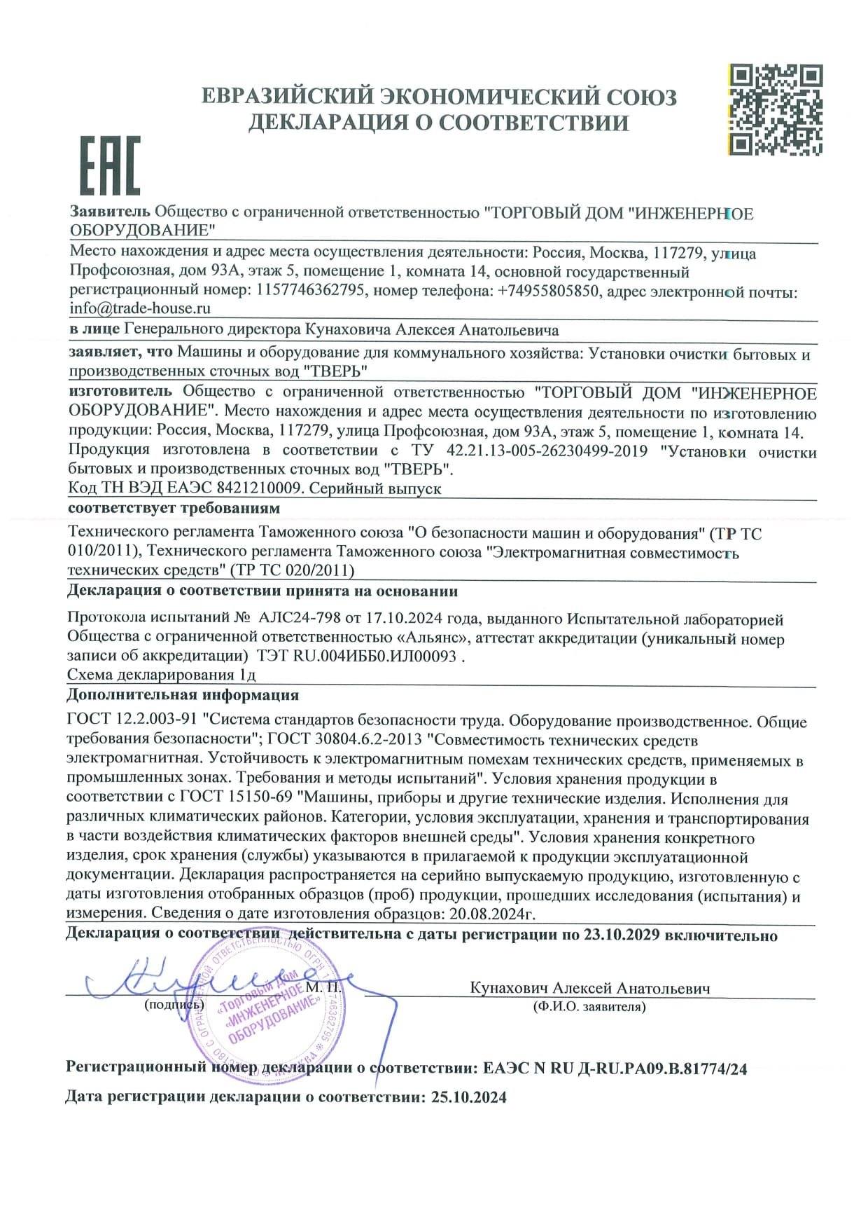 Декларация ТВЕРЬ Classic